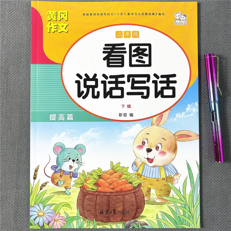 二年级语文看图写话专项训练人教版看图写话范文练习作文素材积累