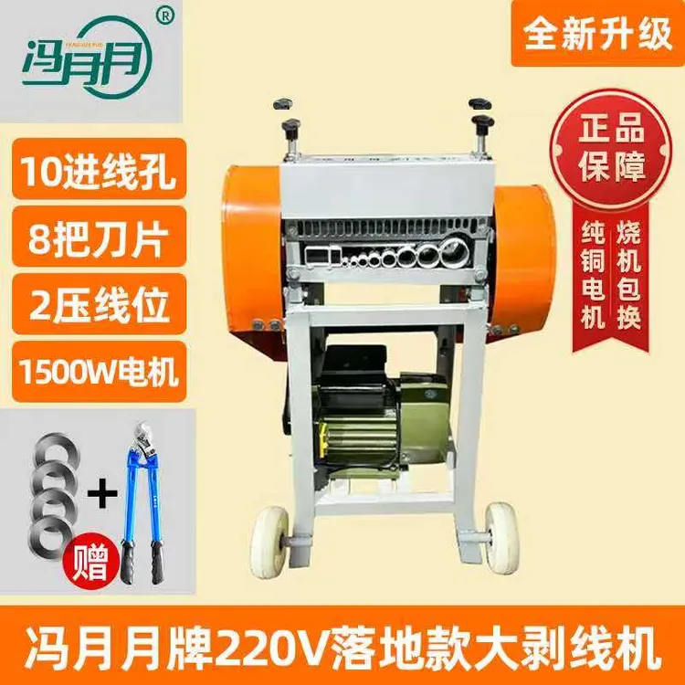 【FYY】冯月月F1单刀大功率剥线机（剥平方线，电缆专用）