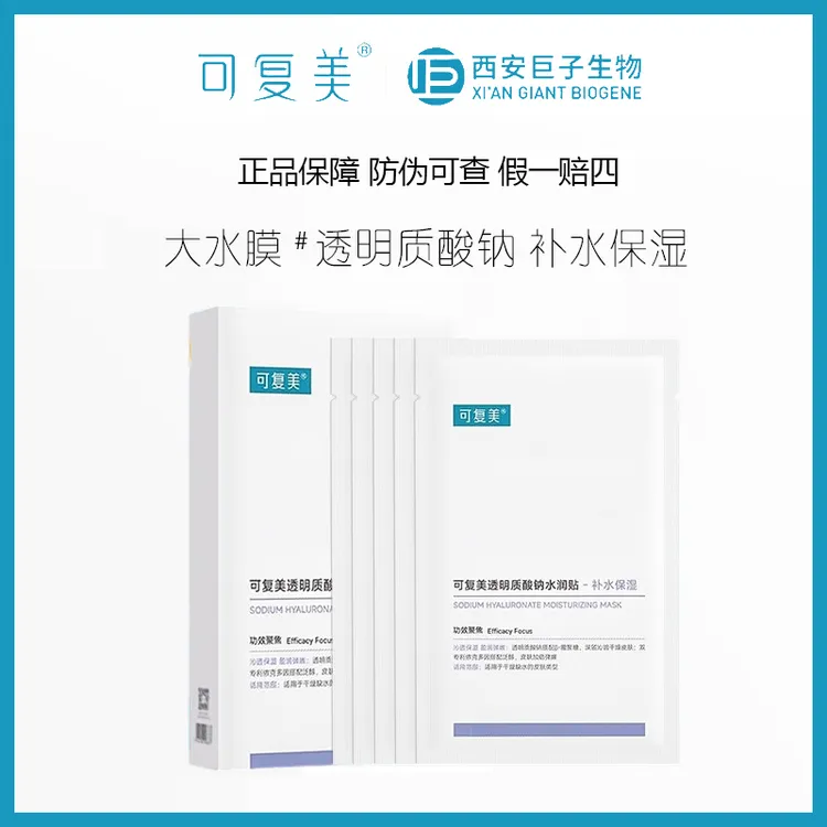 可复美透明质酸钠水润贴大水膜/5片/盒紫膜 深层补水保湿肌肤干燥