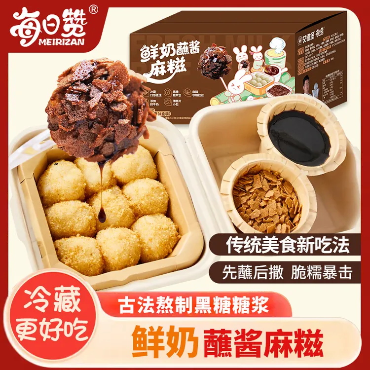 手作蘸酱鲜奶麻糍雪媚娘糯叽叽红糖薄脆糍粑手工糕点零食开盒即食