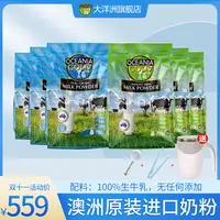 【6袋送搅拌杯】 100%生牛乳 澳洲Oceania大洋洲全脂脱脂奶粉1kg