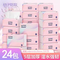 【24包】桔子姑娘纸巾抽纸整箱批发280张餐巾纸家用厕纸卫生纸包邮
