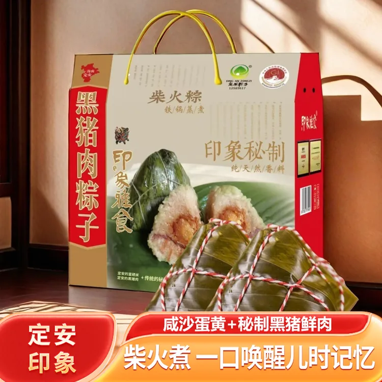 海南定安传统手工黑猪肉蛋黄粽端午佳品营养速食粽子10个礼盒装
