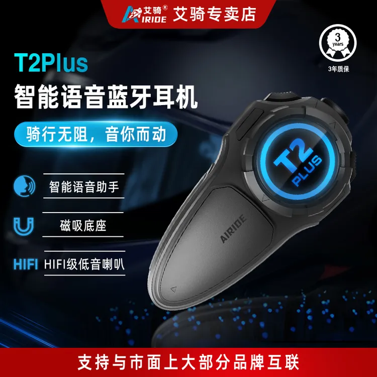 艾骑新品T2Plus头盔蓝牙耳机摩托车头盔耳机多人对讲内置蓝牙耳机