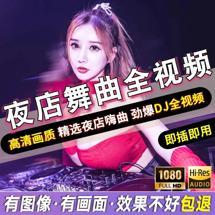 4号64G全视频中文DJ重低音劲爆车载U盘车载dj超劲爆嗨曲u盘