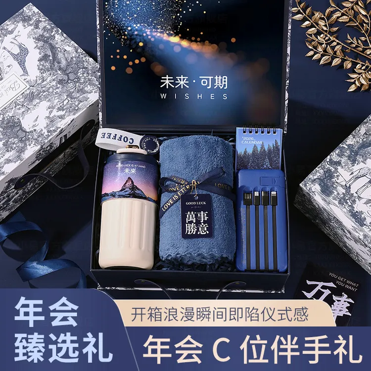 公司年会小礼品送员工客户高档实用伴手礼盒商务定制2026新年礼物