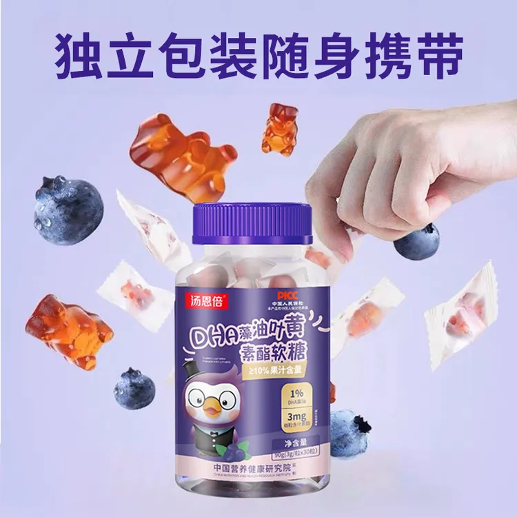 汤恩倍DHA藻油蓝莓叶黄素酯软糖酸甜Q弹美味营养