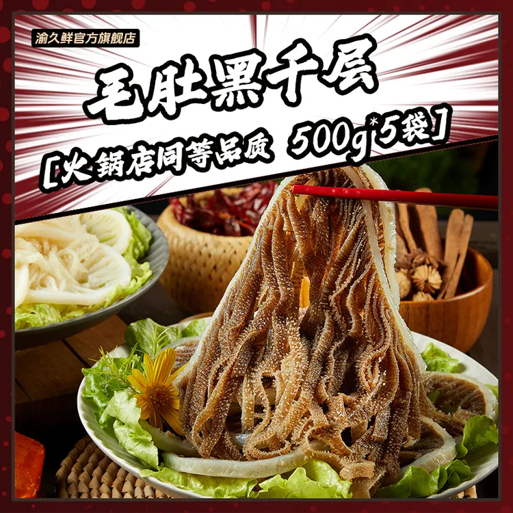 精品牛肚牛百叶黑千层毛肚5斤重庆火锅食材 固形物含量60%以上