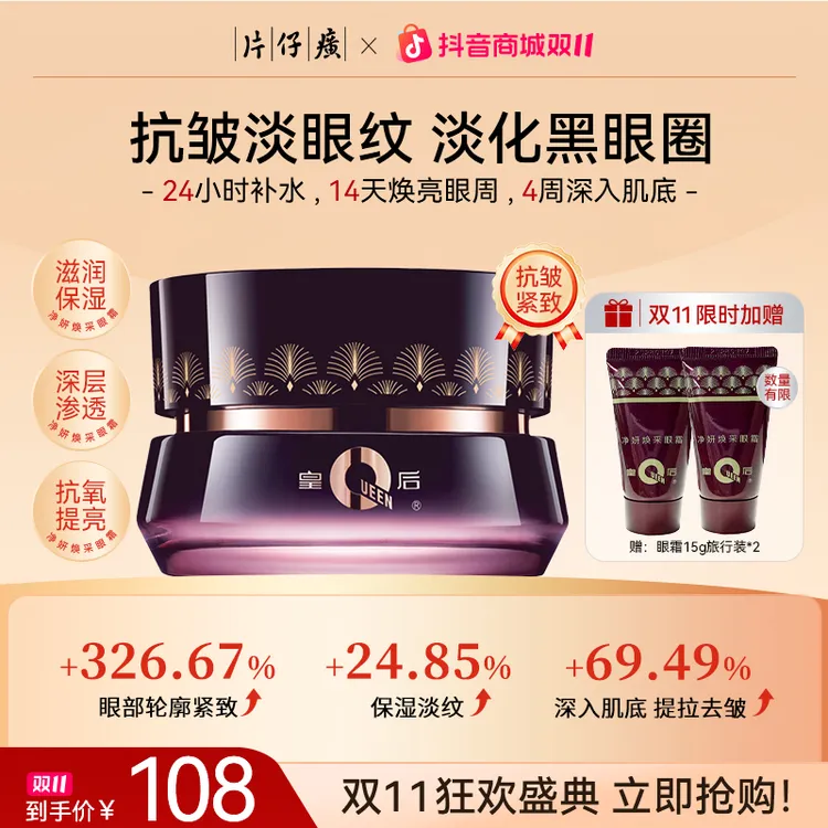 【拍一发三官方正品】片仔癀抗皱紧致眼霜3.0淡纹细纹保湿补水提拉