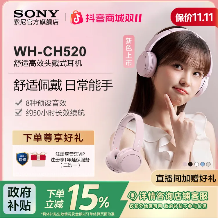 Sony/索尼【国补专享】WH-CH520 舒适高效头戴式无线耳机 舒适佩戴 
