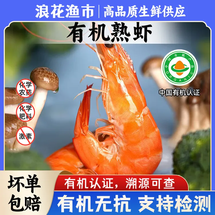 熟冻有机无抗生态盐田虾大号规格新鲜解冻美味顺丰发货