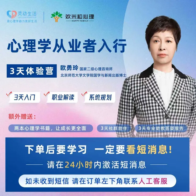 【苹果/安卓用户同享】4天心理咨询师专业课程体验营