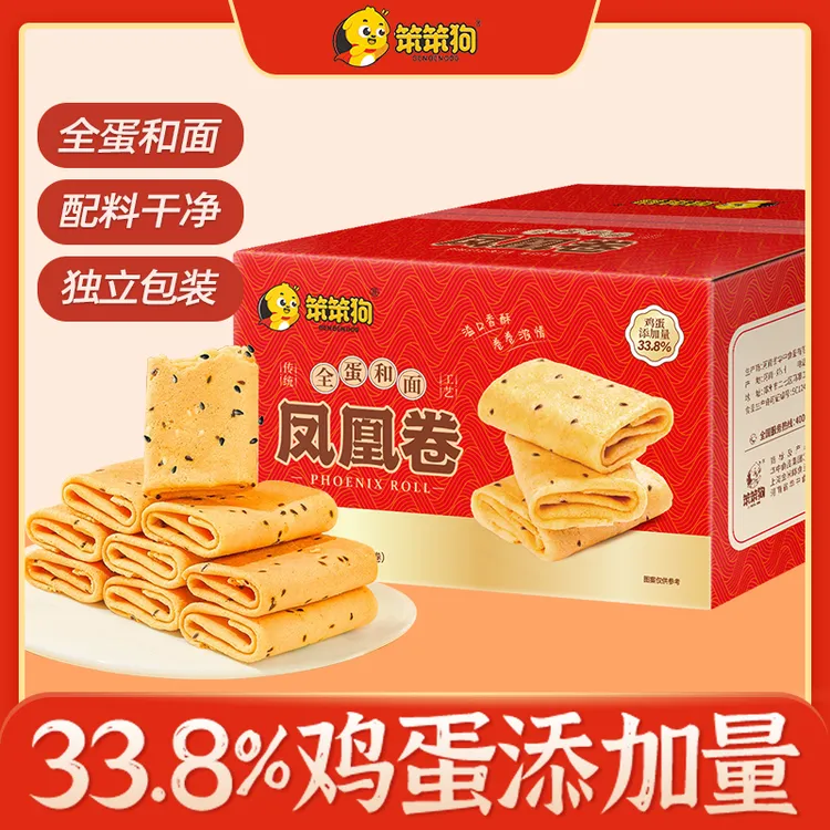 【笨笨狗香酥凤凰卷】甄选零食400g整箱营养原味美味酥脆