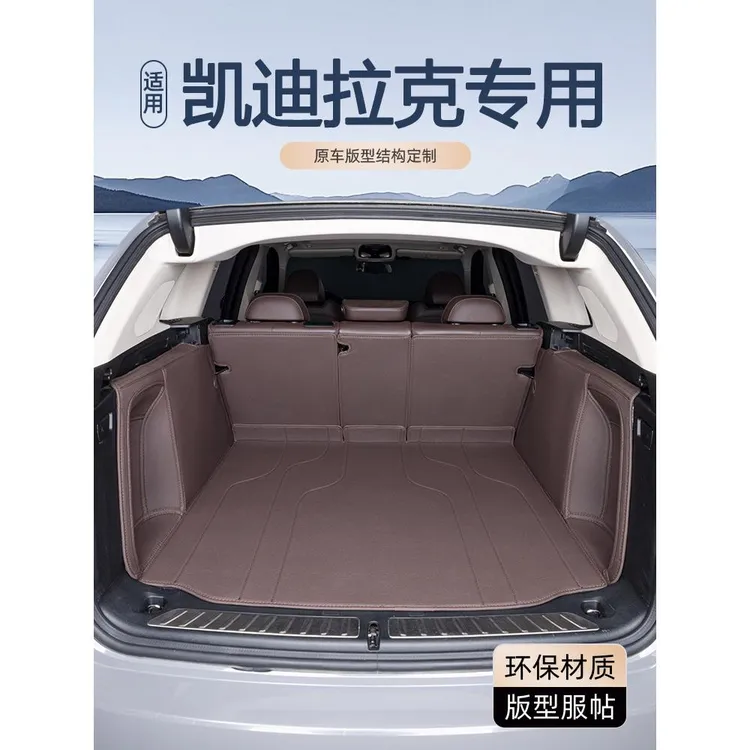 适用于凯迪拉克XT5 XT4 XT6 XTS CT4 CT5 CT6 锐歌后备箱垫尾箱垫