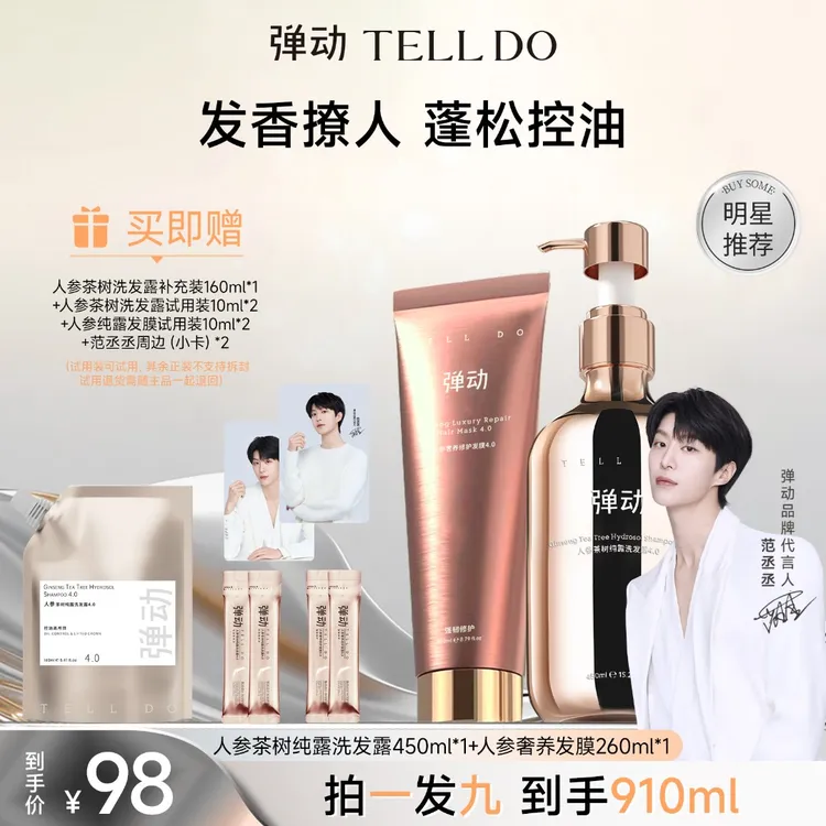 弹动人参茶树纯露洗发水护发素套装控油留香蓬松洗护发膜洗发露D