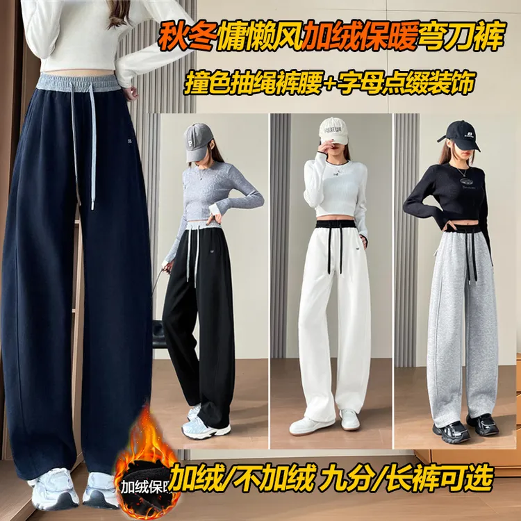 高品质NE刺绣撞色弯刀裤秋冬加绒香蕉裤显瘦抽绳休闲阔腿裤慵懒风