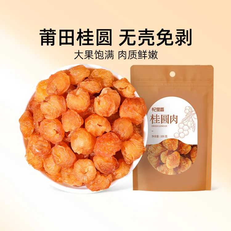 杞里香新货桂圆肉 100g装无核桂圆干龙眼莆田桂圆龙眼干桂圆干货 