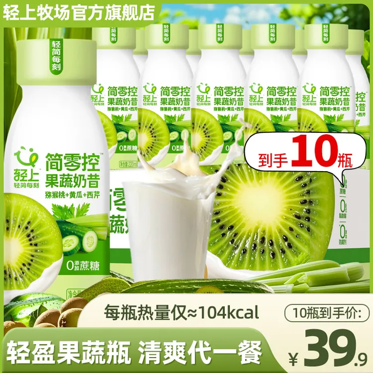轻上猕猴桃黄瓜西芹果蔬奶昔餐前代餐水果酸奶饮品营养