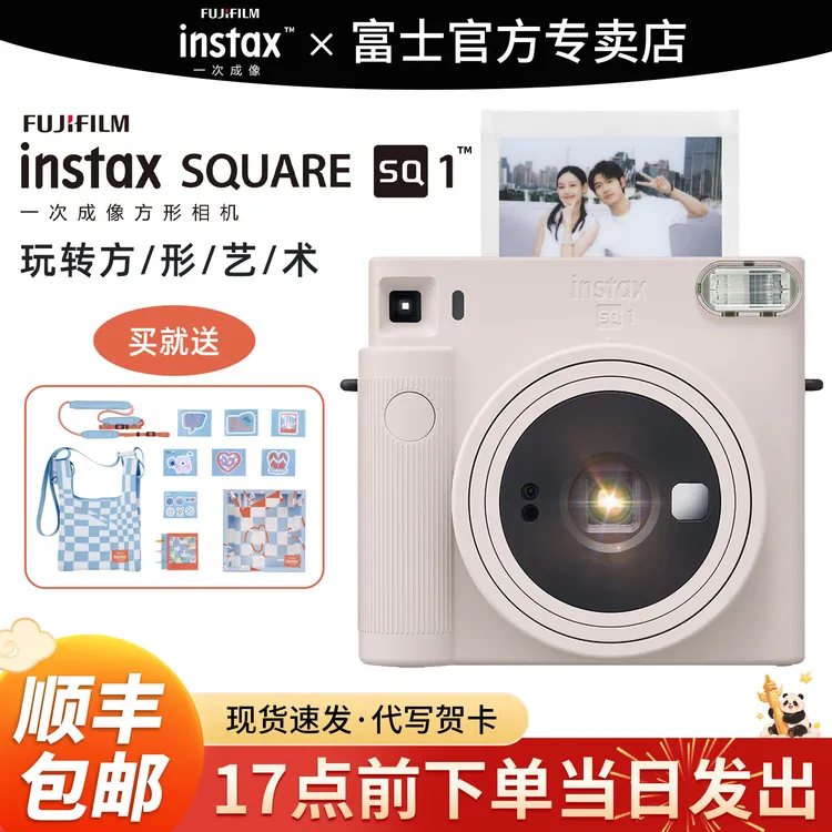 Fujifilm/富士立拍立得自拍相机instax SQ1 一次成像方形sq1相机