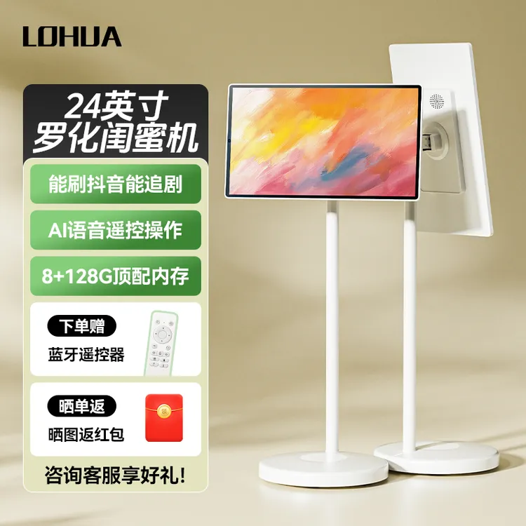 罗化随心屏平板24英寸闺蜜机安卓系统可移动APP一体机电脑电视机