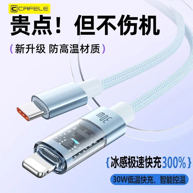 卡斐乐cafele透明灯显苹果16Promax适用华为/苹果15/14快充数据线