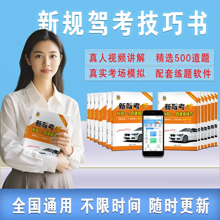 新版学员学习使用书籍直播间同款考科目科目一100分顺口溜书
