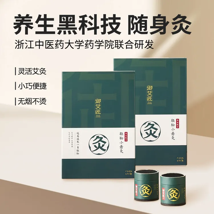 御艾匠随身灸便携小悬灸桶草本陈年艾草艾绒艾柱艾灸罐盒柱筒家用