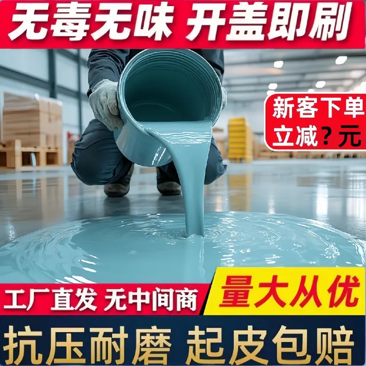 三合一环氧水性室内外地面漆防滑耐磨环氧地坪漆水泥地面漆无味