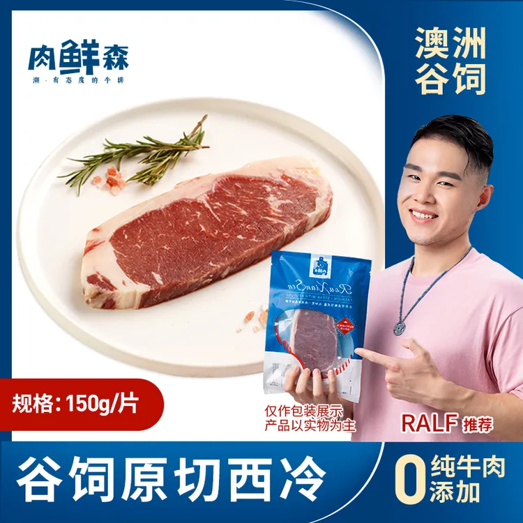原切牛排【澳洲谷饲】肉鲜森澳洲谷饲西冷牛扒150g*6片健身高蛋白