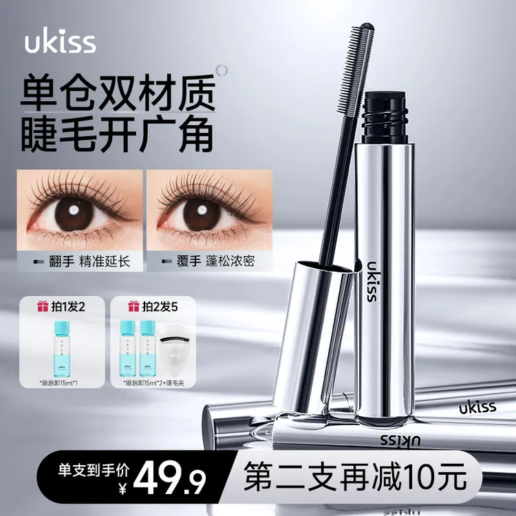 【单仓双头】ukiss大广角双头睫毛膏定型卷翘纤长防汗夏日不脱妆