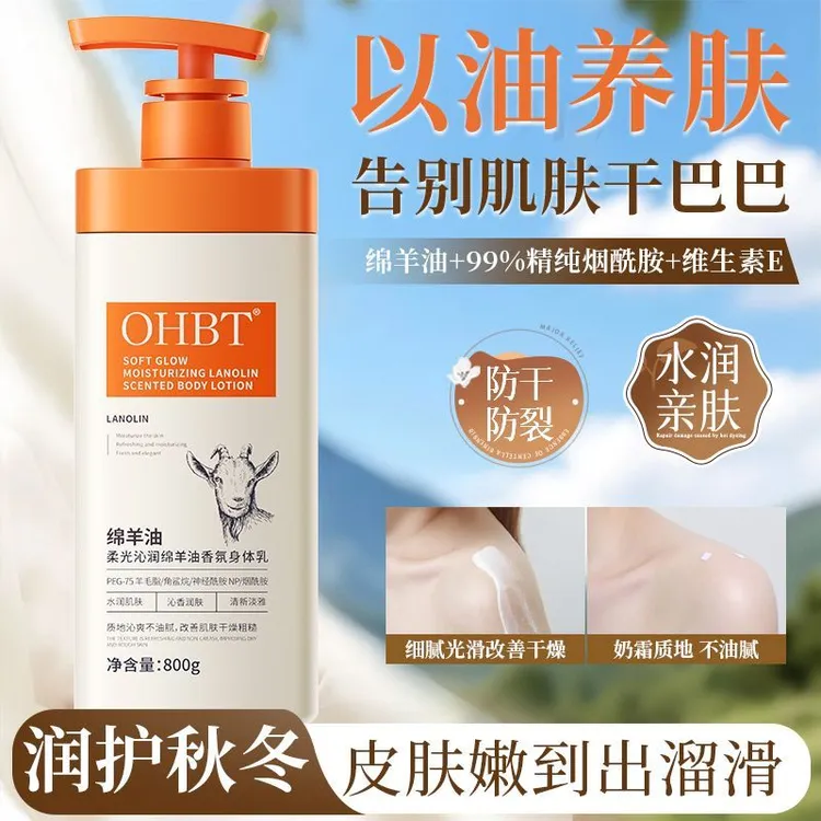 OHBT凡士林身体乳补水保湿滋润防干燥干裂粗糙久留香绵羊油润肤乳