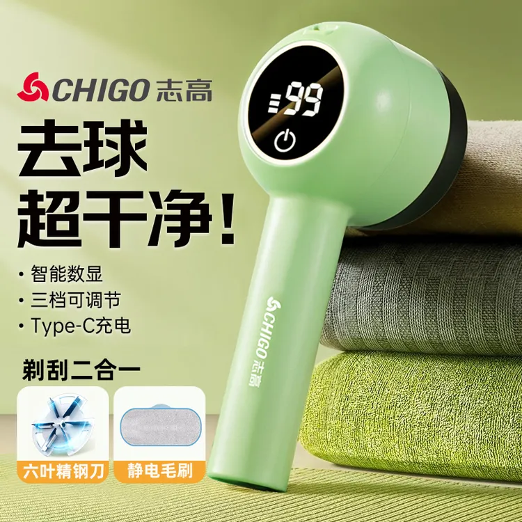 志高电动毛球修剪器数显无线三档充电便捷去球粘毛护衣除毛神器