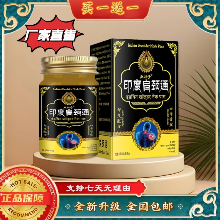 【买1发2瓶】印度肩颈通膝肩颈腰脚涂抹通用外用发热通络乳膏透骨膏
