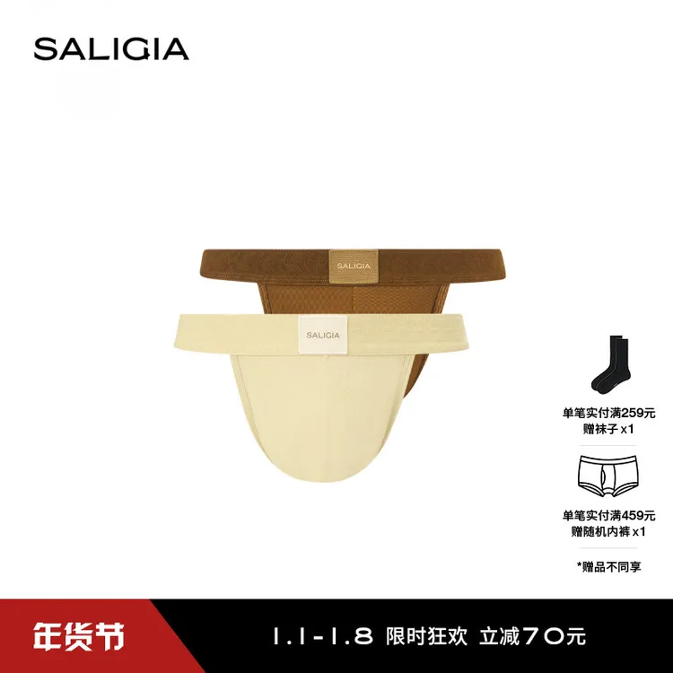 SALIGIA环岛余晖80S超细莫代尔双面异色男士高叉内裤