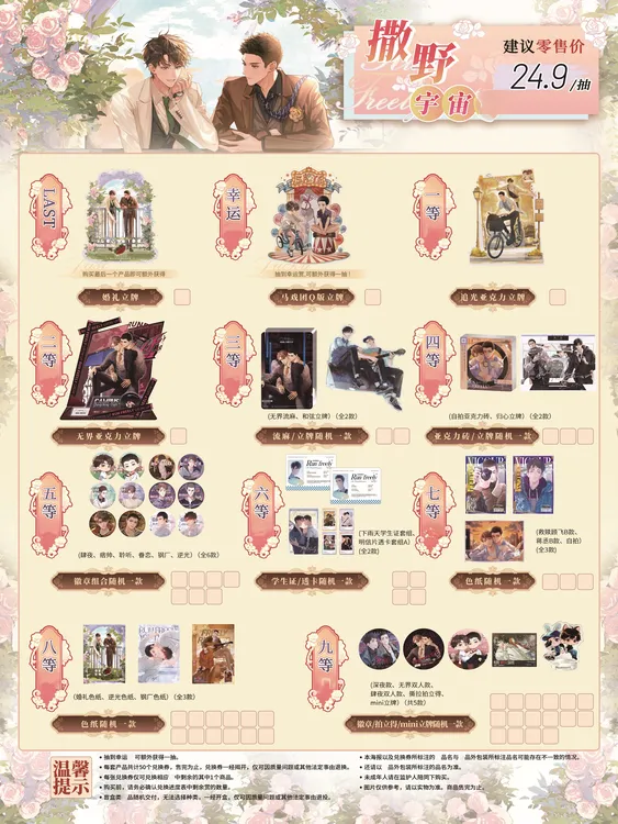 【官谷】《撒野》正版周边宇宙赏盲盒抽抽乐代拆/蒋丞/顾飞