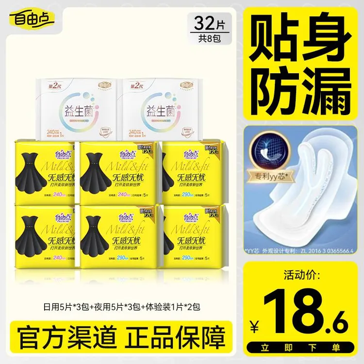 【超市爆款】自由点卫生巾超薄透气亲肤小黑裙卫生巾棉柔国货卫生巾