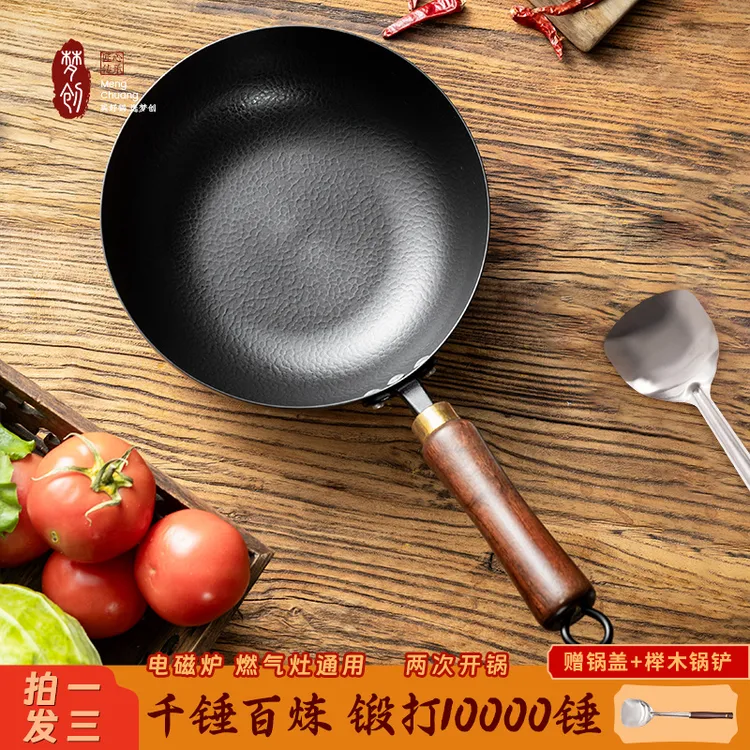 梦创【皓月·锤纹小炒锅】铁锅章丘圆形小锅不粘锅加厚家用炒菜