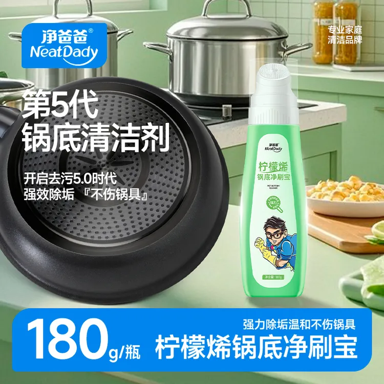 柠檬烯锅底净刷宝厨房不锈钢锅具油污强力去污清洗重油