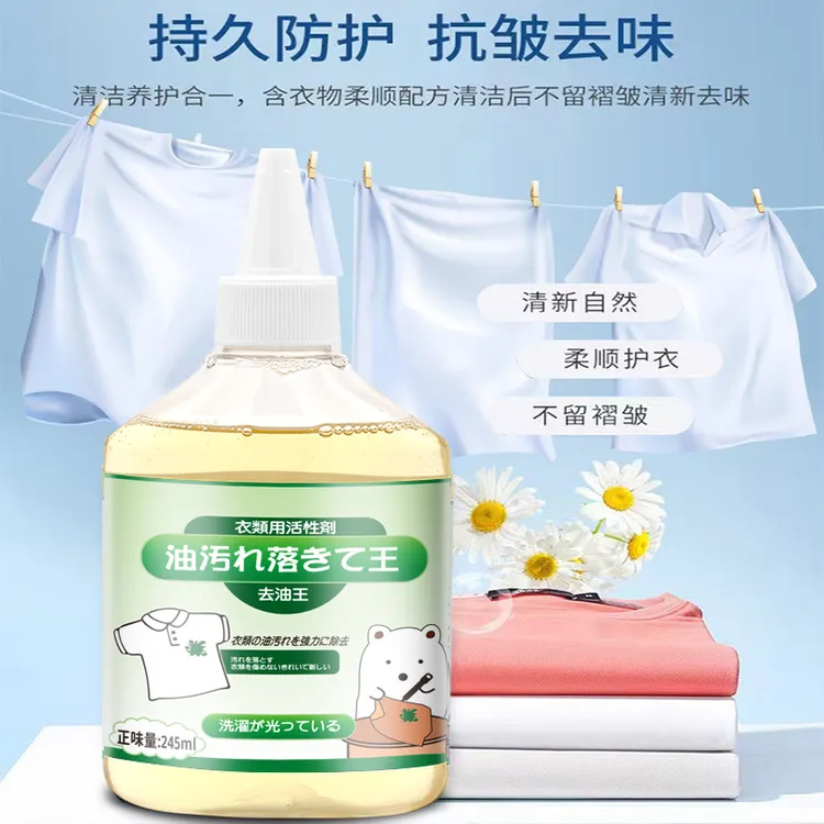 衣物去油王去污渍衣服去油渍清洗去除顽固油渍清洁剂去油王去油印