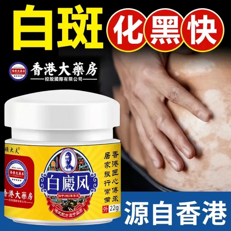 【品质保障】白斑外用黑色素生长膏白斑净补骨脂酊膏遮盖白斑净乳膏