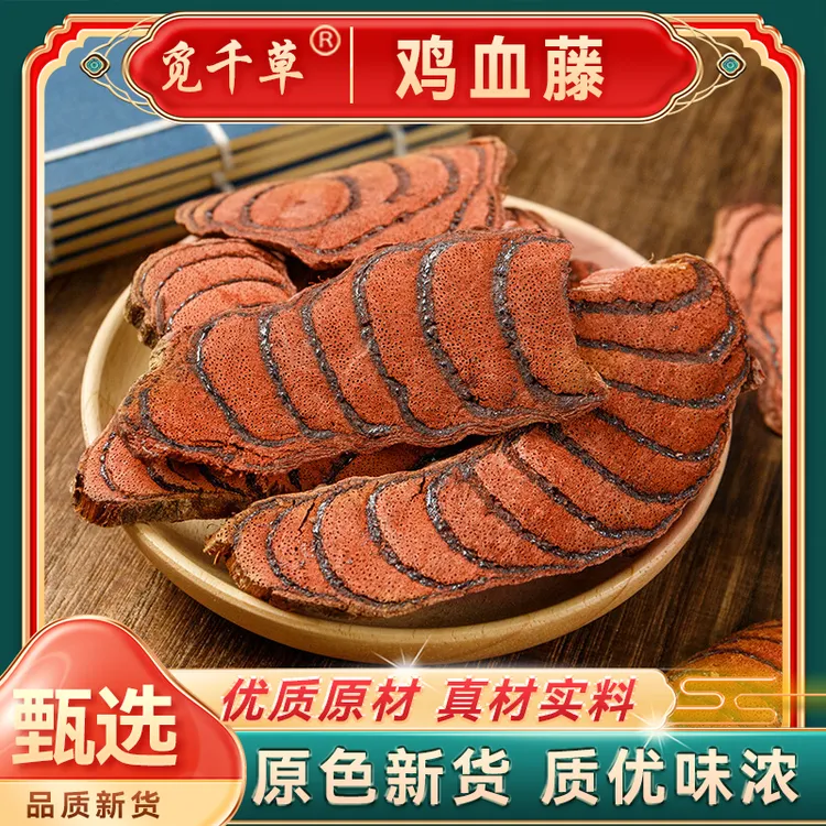 广西深山鸡血藤老藤茎煲汤泡酒煮水 环多质量佳品可搭配枸杞干