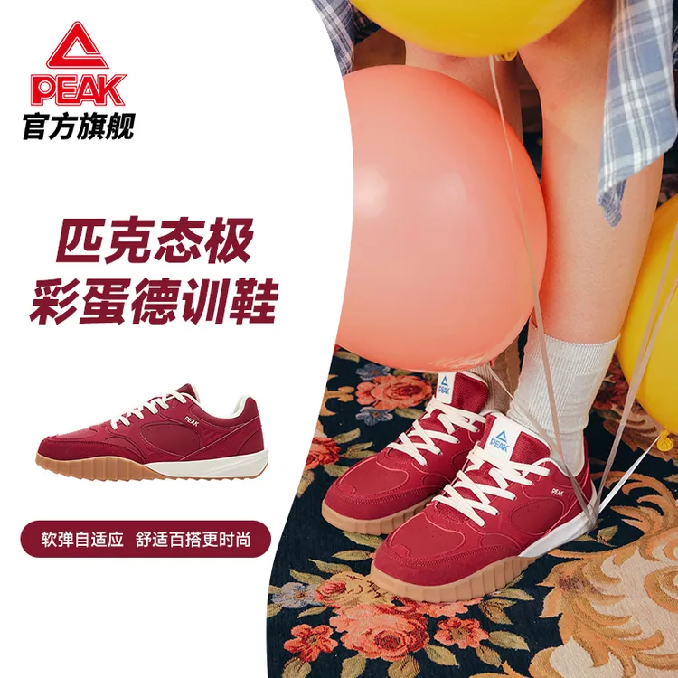 匹克态极彩蛋丨薄底德训鞋情侣复古百搭板鞋休闲鞋子 -DE610057/8