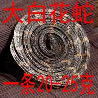 茗旗堂老店正品金钱白花蛇干25克左右可搭配新货泡酒料百花蛇一条