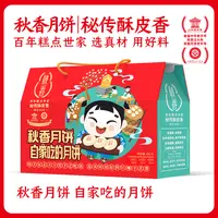 秋香苏式酥皮月饼伍仁豆沙枣泥中秋送礼伴手礼盒自家吃礼箱800g