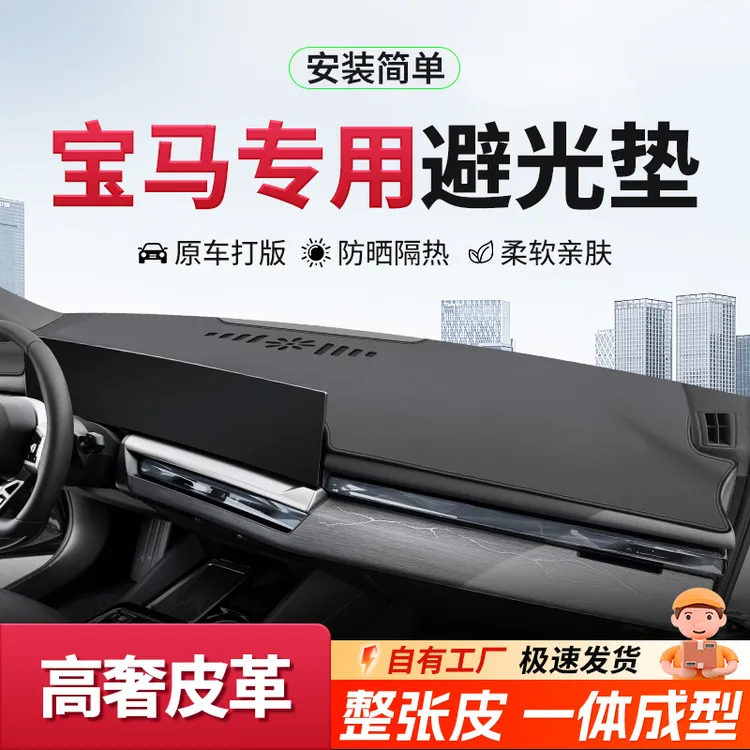 专用于宝马5系525/530/X1/X2中控台避光垫防晒垫专车专用仪表台垫
