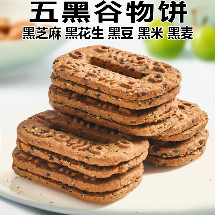 五黑碱水谷物饼干无添加蔗糖健康粗粮代餐饱腹休闲酥脆解馋小零食