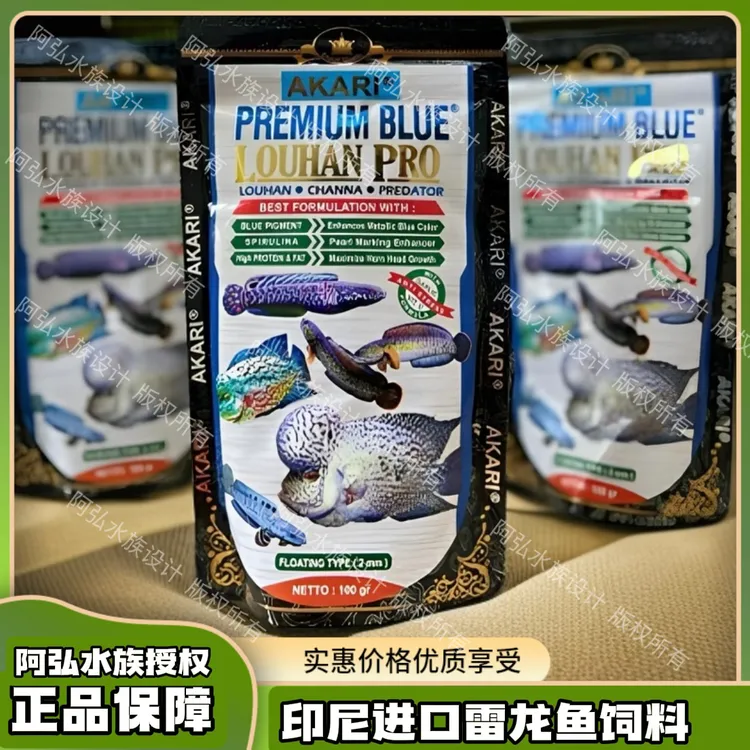 印尼进口雷龙鱼适用增蓝压帆纹增色饲料 观赏鱼粮增蓝增体色
