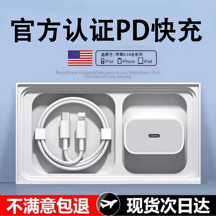 适用苹果PD30充电器PD60快充头iPhone14promax/13/12快充数据线