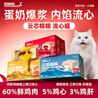 游猎民族流心罐猫罐头主食罐猫饭幼猫成猫全价猫主粮猫咪湿粮餐盒