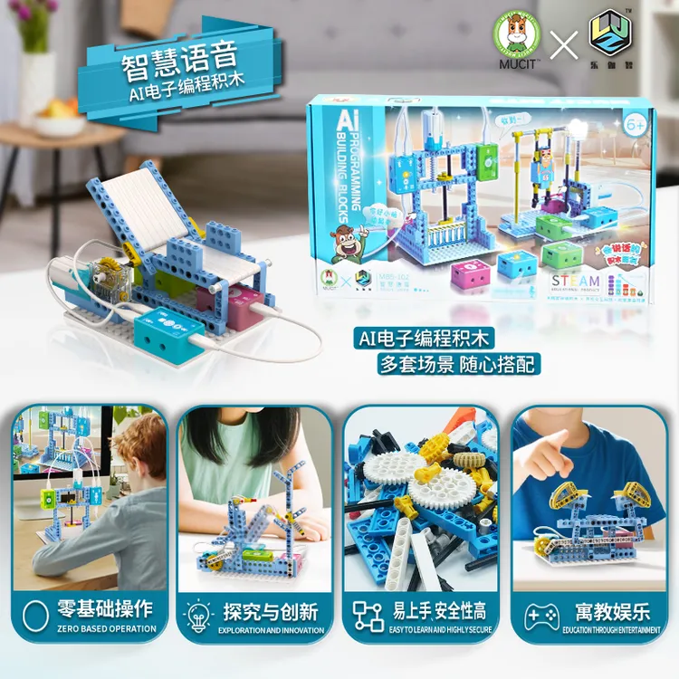 AI电路积木小颗粒积木机器人电子编程智慧语音套装